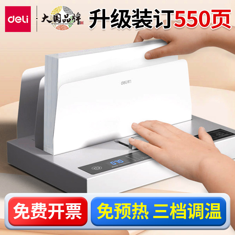 得力14671热熔装订机办公全自动胶装机A4书本文件标书合同封套机