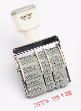得力7527日期印可调节日期日期章数字打码机财务办公字高5mm可调生产年月日数字打码机包邮