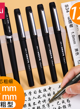 得力1.0加粗签名笔0.7mm中性笔签字笔黑色笔芯高档商务男士粗水笔硬笔书法练字碳素粗笔杆学生办公用粗头笔