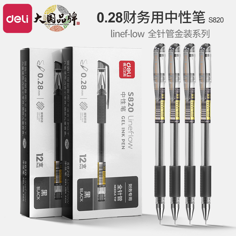 得力S820黑色中性笔细头黑笔全针管会计水笔0.28mm细头财会记账笔极细笔学生用办公签字笔碳素笔书写财务用