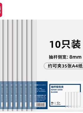 得力63108抽杆夹文件夹拉杆夹A4透明8mm背宽水滴报告夹10只/包