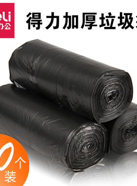 得力家用厨房客厅办公垃圾袋小号加厚黑色塑料一次性学生宿舍干湿垃圾分类收纳袋45*55cm