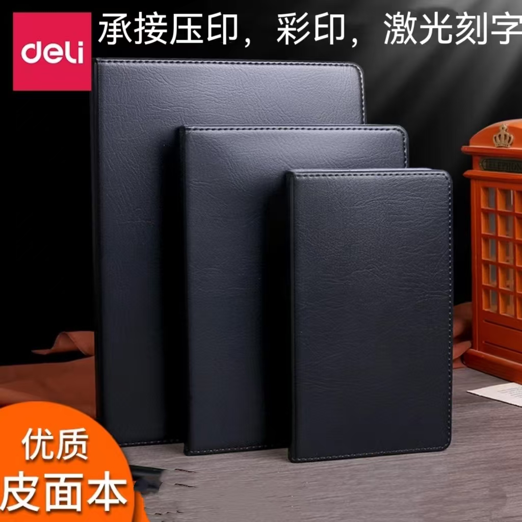 得力皮面本80页a5商务软皮B5大印