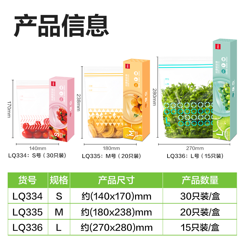 得力保鲜袋食品级自封袋家用冰箱冷冻专用袋子带封口食品分装袋