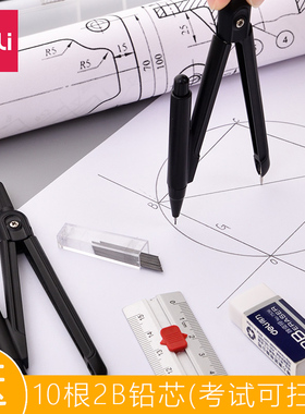 得力金属圆规72152黑色学生考试2B专用制图画圆工具铅芯中小学生数学几何教学标准圆规文具用品批发包邮