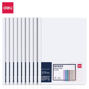 得力5538抽杆夹水滴形状报告夹资料文件夹办公试卷透明文件资料册