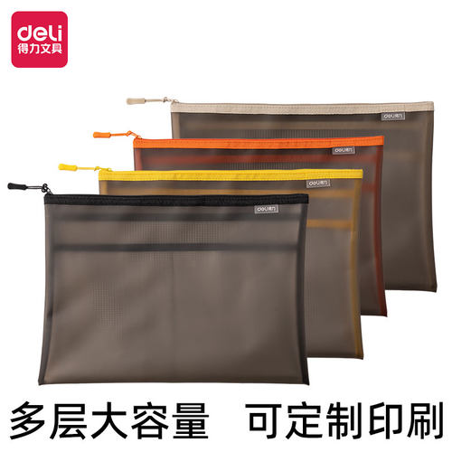 得力加厚拉链袋隔层文件透明网格