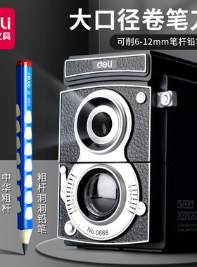 得力大口径卷笔刀相机削笔机儿童小学生专用铅笔粗三角铅笔削笔刀粗细手摇刨笔钻笔刀大三角速写削笔器洞洞笔