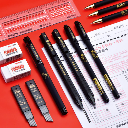得力电脑连中三元涂卡尺自动铅笔