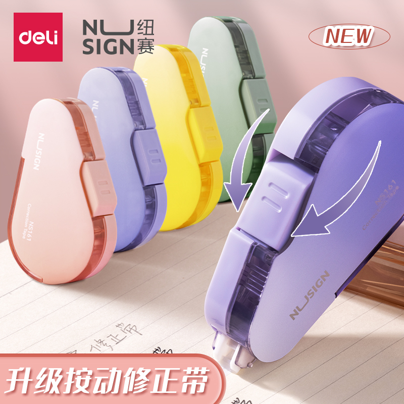 得力高颜值按动修正带学生用