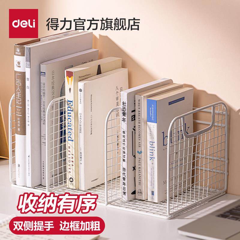 得力金属桌面书立架防锈铁线办公桌文件夹置物架桌面收纳盒固定书本立架学生用桌上折叠立书架高中生教室用,文具电教/文化用品/商务用品,书立,淘宝优惠券,粉丝福利购,淘宝优惠卷