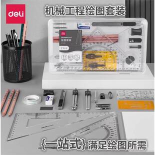 得力VC101绘图套装21件套机械制图工具包圆规土木化工建筑画图包