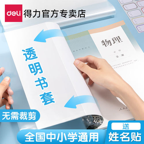 得力书皮书套透明包书皮自粘透明