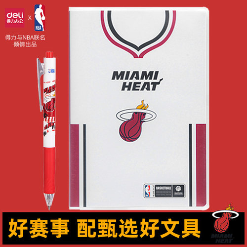 得力nba热火文具顺滑中性笔静音