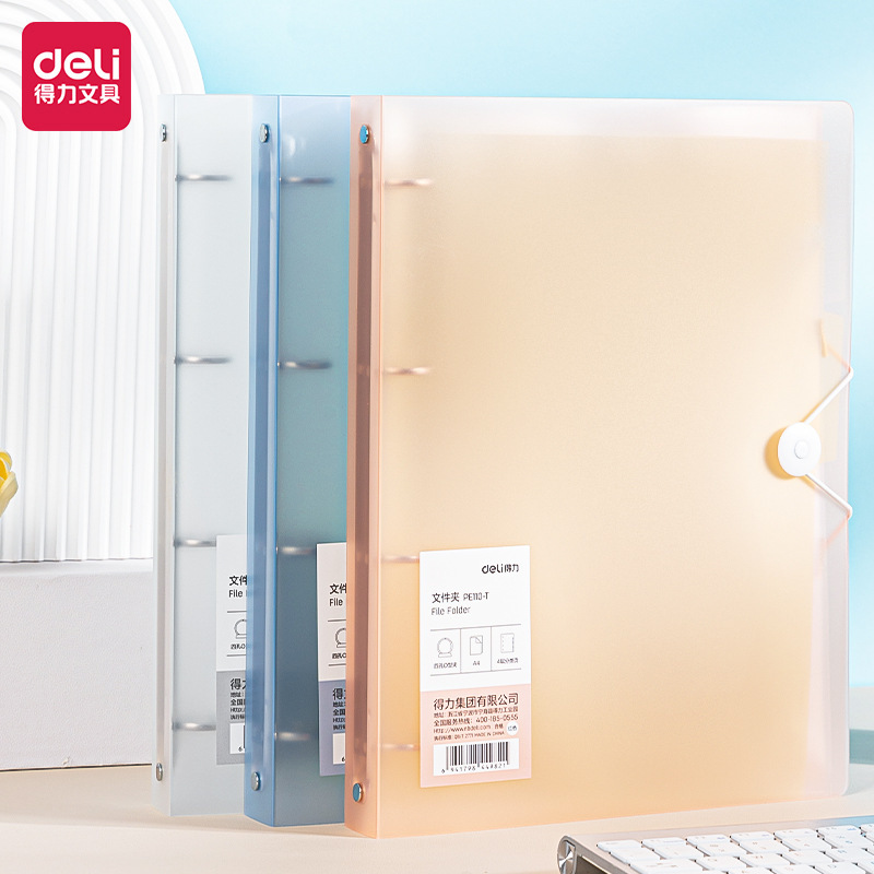 得力文件夹A4四孔活页夹资料册收纳册配打孔器试卷夹加厚活页本外壳文件袋透明插袋打孔装订本大容量收纳神器