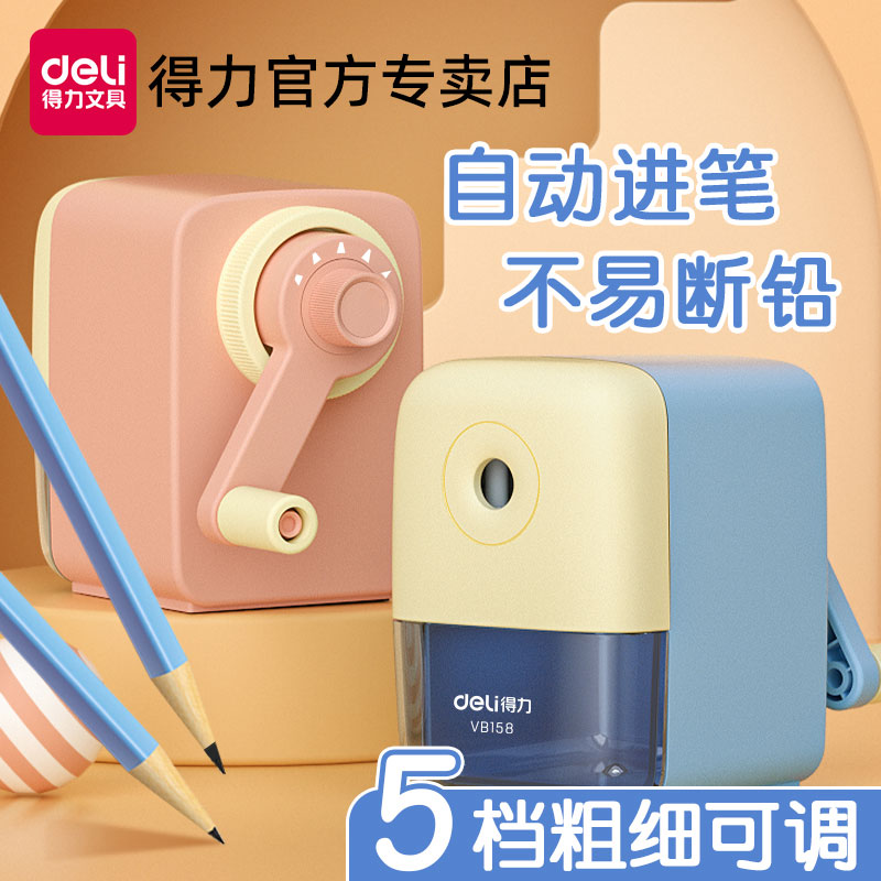得力文具削笔机自动进铅削笔器