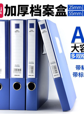 12个装得力档案盒5681/5682/5683/5684/5685材料试卷盒塑料文件资料盒财务凭证文件夹收纳盒