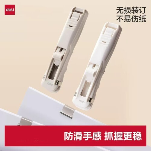 得力推夹器固定试卷神器书本纸张办公用品推推夹书助推燕尾订书机装订金属钉票据补充工具文件小夹子文具