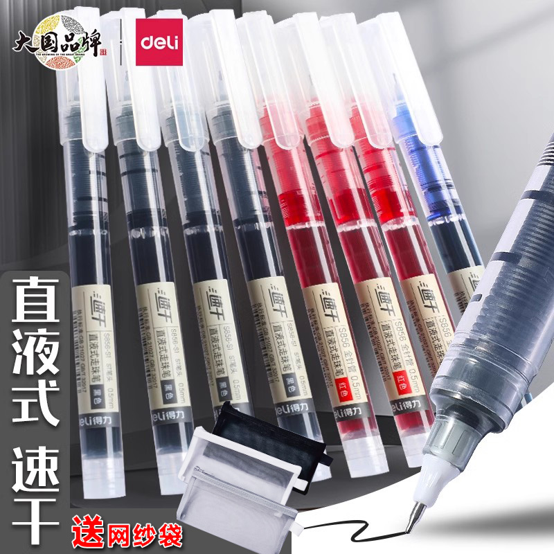 得力直液笔直液式走珠笔速干红笔