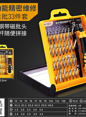 得力螺丝批组套多功能家用起子维修33件电子精密维修套装DL1033D