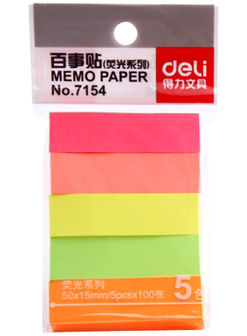 n次贴得力包装荧光彩色便利贴