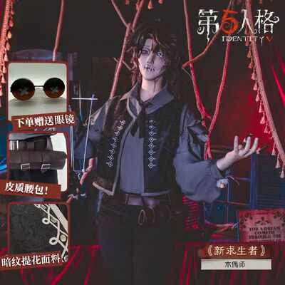 第五人格cos服木偶师新求生者cosplay服装全套游戏时装鞋子假发