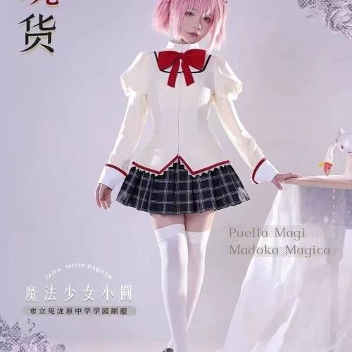 魔法少女晓美焰cos服鹿目圆香