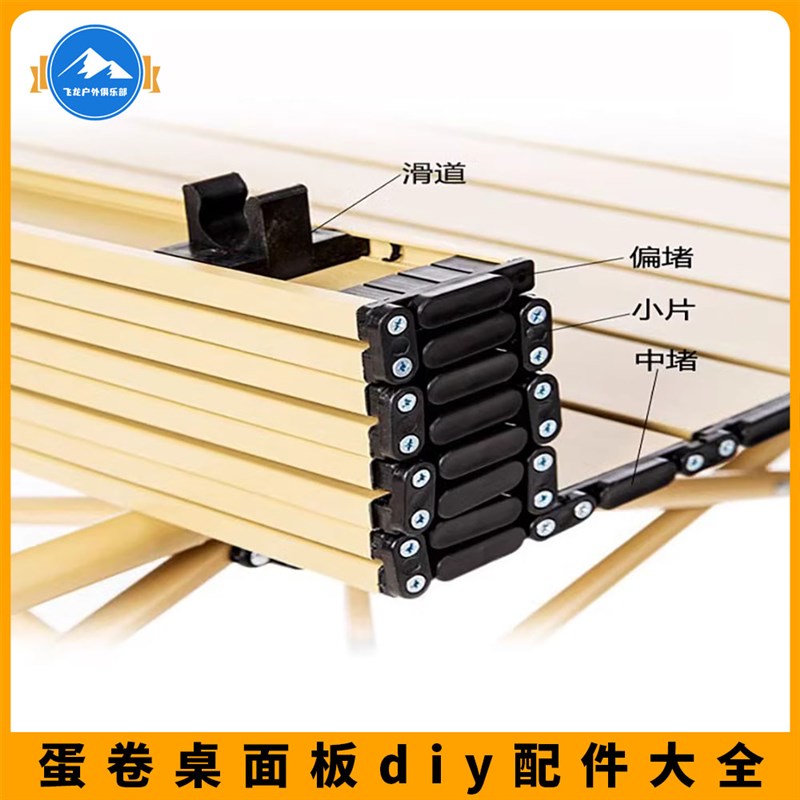 速发户外露营车便携蛋卷桌扣板折叠野餐桌件固定卡面夹头配板大全