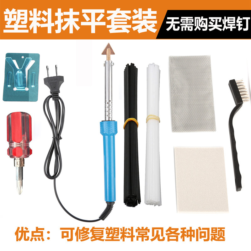 速发汽车保险抹修复机杠平刀热料破洞开裂缝破损焊接神器塑塑熔器