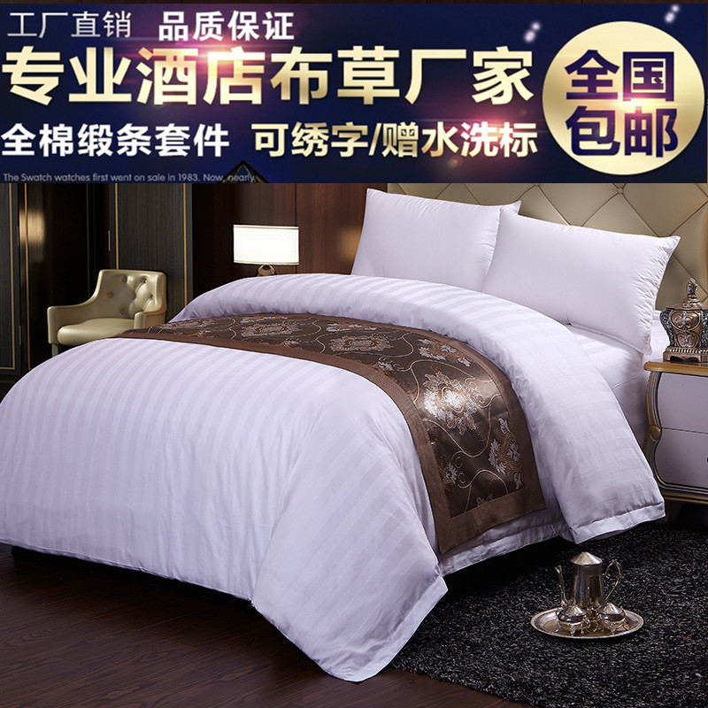 速发宾馆酒店4用床上棉四件套全棉加密缎条三笠纯棉床专件套