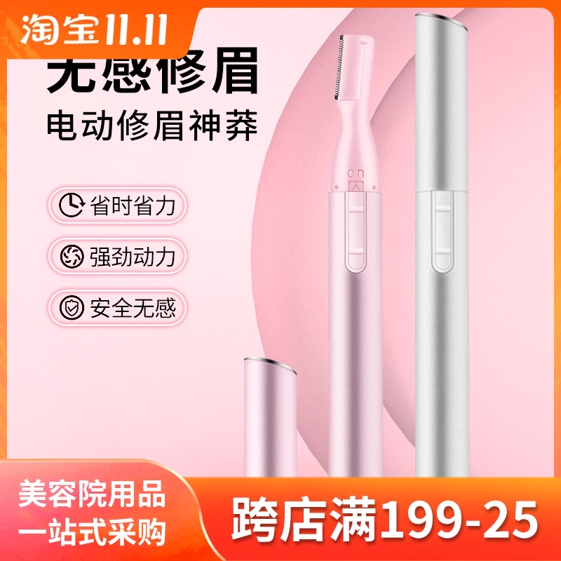 速发电剃修眉刀动眉刀安全型刮眉刀可替院眉毛修剪神器换专用