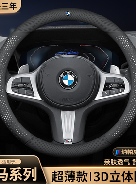 速发适用方向盘套X系5系X1X XX4X5新6X7系50li 25li2把套