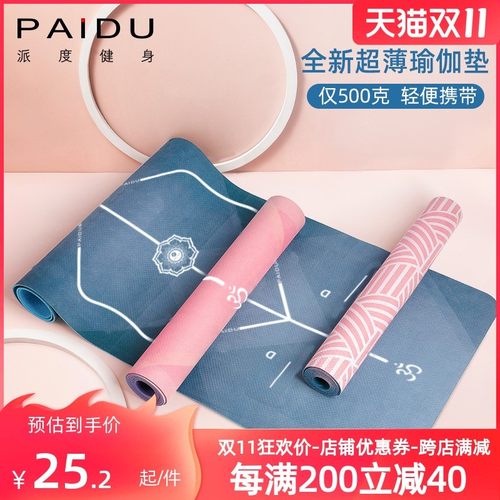 速发派度瑜伽垫便携专巾薄款毯非生铺用防瑜可折叠滑珈健身垫子家