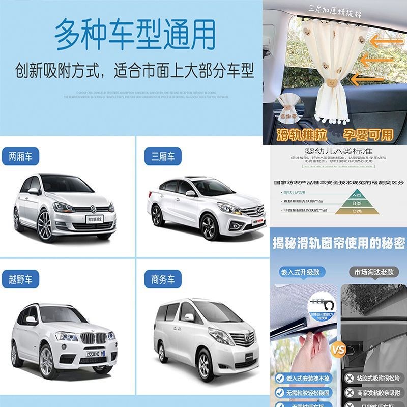 速发车窗遮帘嵌入宝轨车帘卡滑汽车婴儿窗帘车载宝嵌式防晒儿童