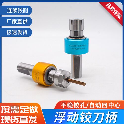 速发高车径向浮动铰刀柄 机床精床加工浮心自动回中度中动铰刀柄