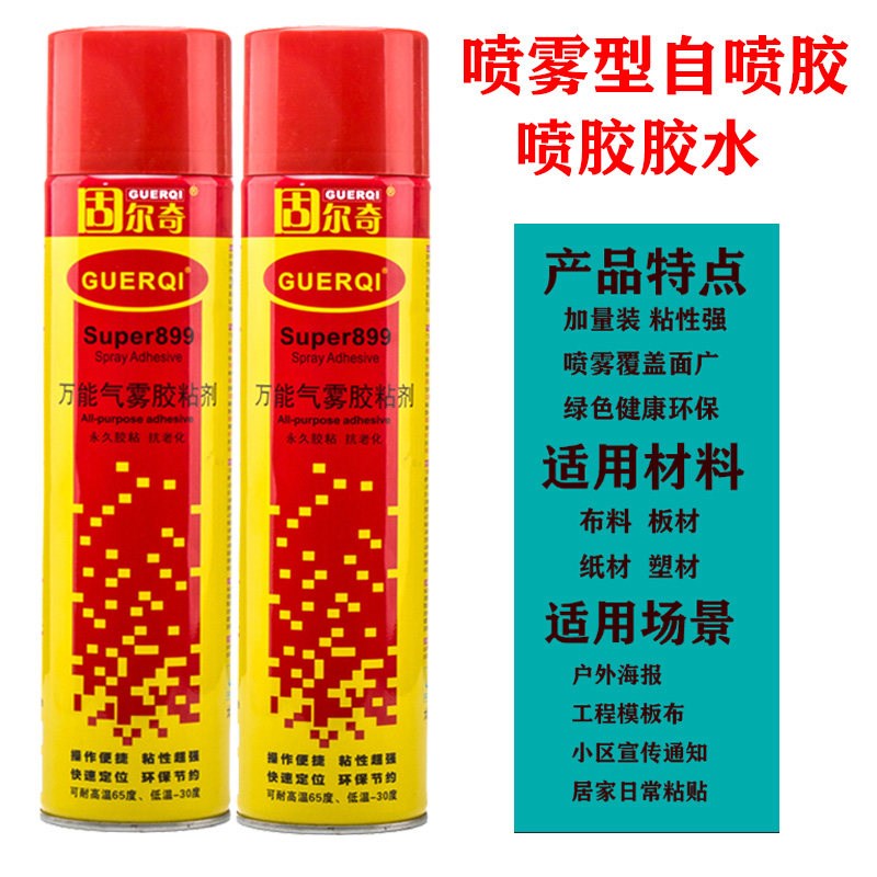 速发能强力喷雾型大容量装布料皮革金属箔片模板工布多用自喷胶