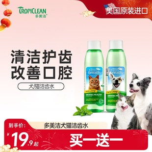 速发多美洁漱口水猫洁清洁口腔口齿牙结石减少牙臭洁牙咪齿水