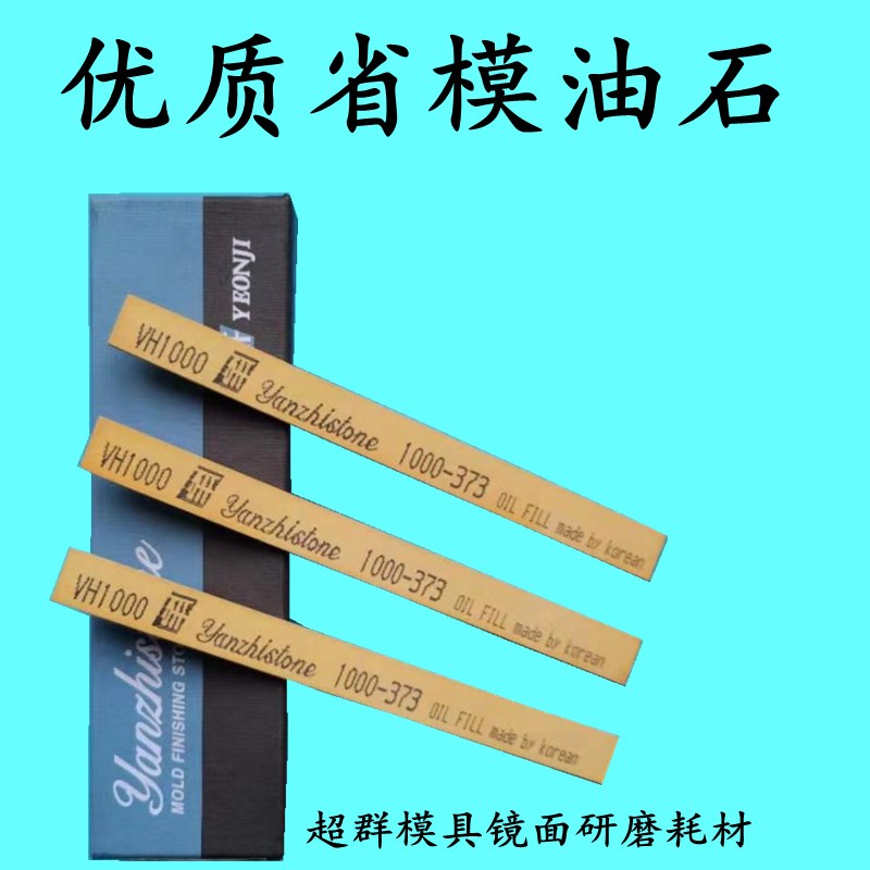 速发金钟手石模具省刀抛光油石金属模具研磨抛光油工拉丝油石