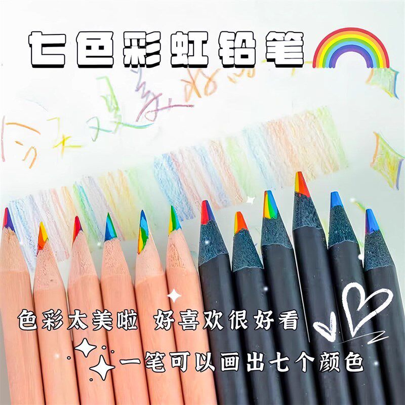 速发七色彩虹铅笔一笔多色铅笔彩虹笔渐变色彩混色彩铅笔手绘儿童