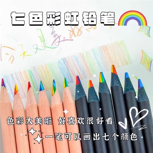 速发七色彩虹铅笔一笔多色铅笔彩虹笔渐变色彩混色彩铅笔手绘儿童