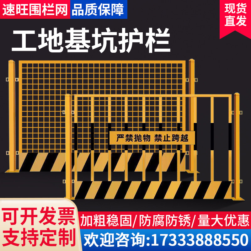 速发工地施工基坑护栏网建筑警示围栏临边定型化安全围挡防护隔离