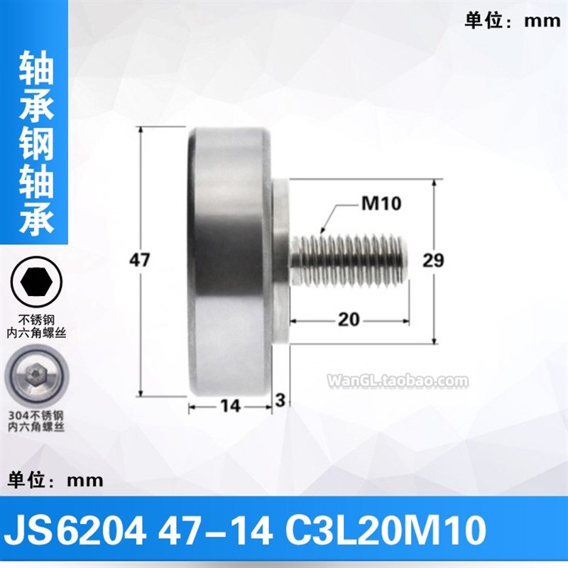 速发6204zz外螺纹型轴承带M10螺杆轴承滑轮外径47mm平面轴承滚轮