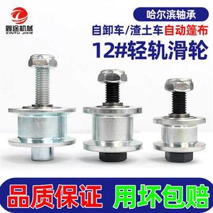 速发倾卸车电动篷布圆钢一体滑轮渣土车自动篷布轻轨滚轮小轮配件
