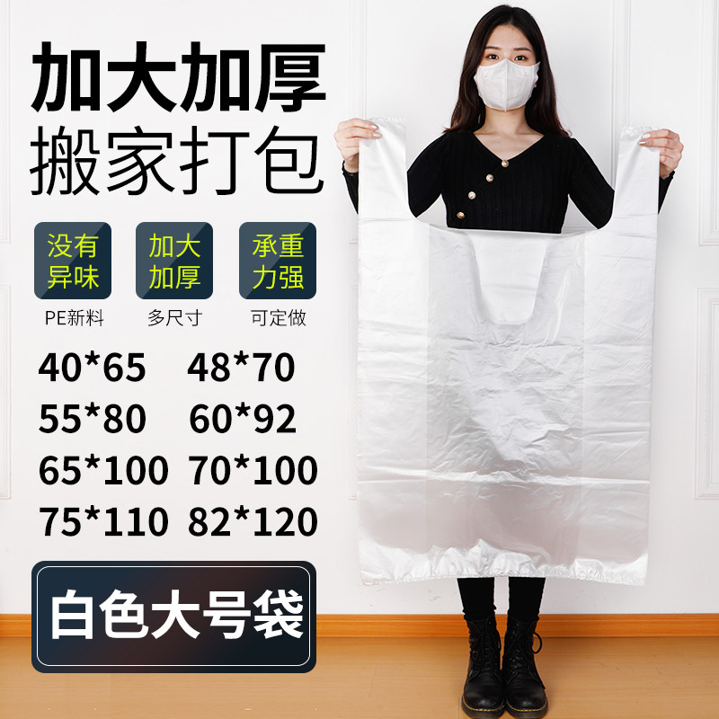 速发大号塑料收打包袋白色透明特大号棉被衣纳袋物搬家背心袋手提