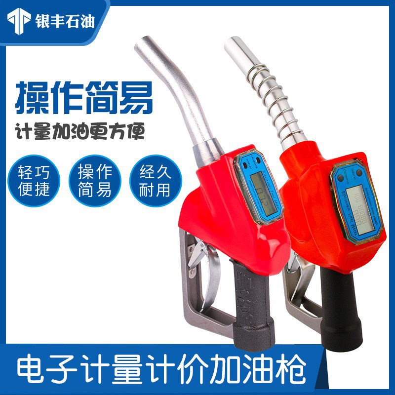 速发j8加油枪计量计量电子加油器计量液晶显示加油枪加油枪柴油汽