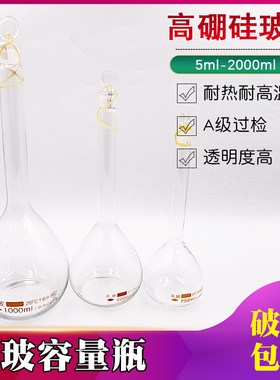 速发天玻A级玻璃容量瓶白色棕色量瓶具塞磨口105125 00 000 250 5