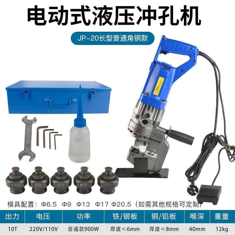 速发电动冲孔机不S角钢液压开孔器便携手提式快速连续冲锈钢槽钢