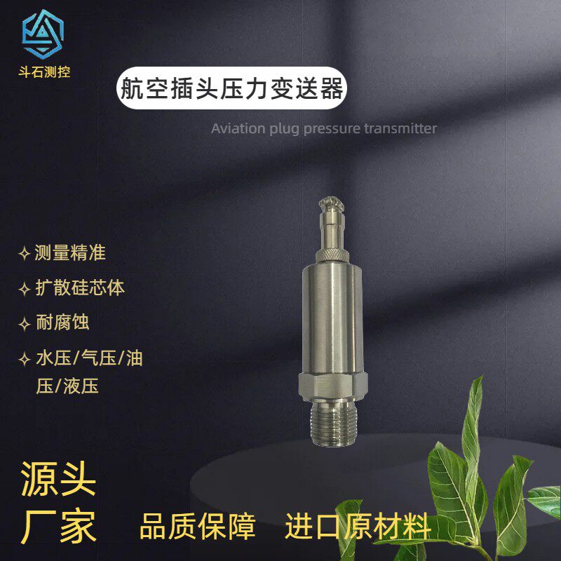 速发航插压力式测器应变式压力变压器供水感测器送阻感感应开关插