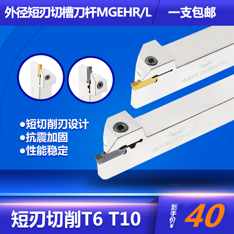 速发数控短切刀杆外圆浅短切槽刀杆MGE2020/25槽5-2刃切槽T10刀杆