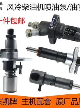 速发F冷柴油发微耕机科普100F178F186风F12F1107喷油泵油嘴器